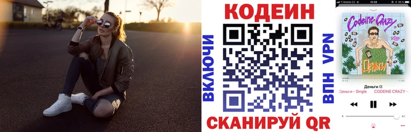 Codein напиток Lean (лин)  Бирюч 