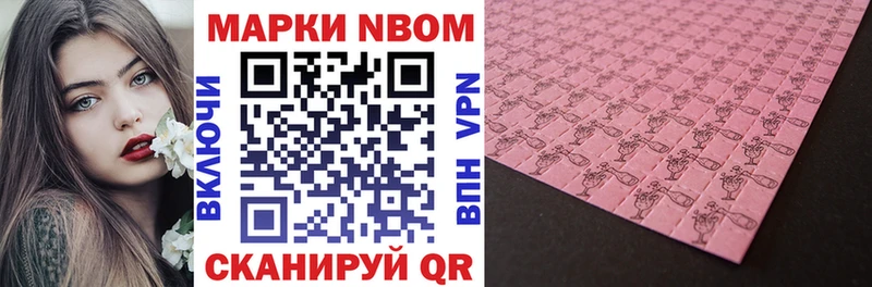 Марки NBOMe 1,8мг  Бирюч 